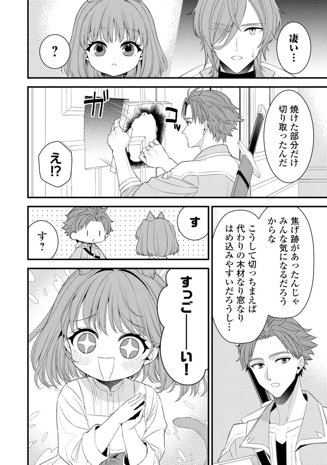 Hottoite Kudasai - Juuma to Cheat Life Tanoshii Mitai! Chapter 36.5 5ページ