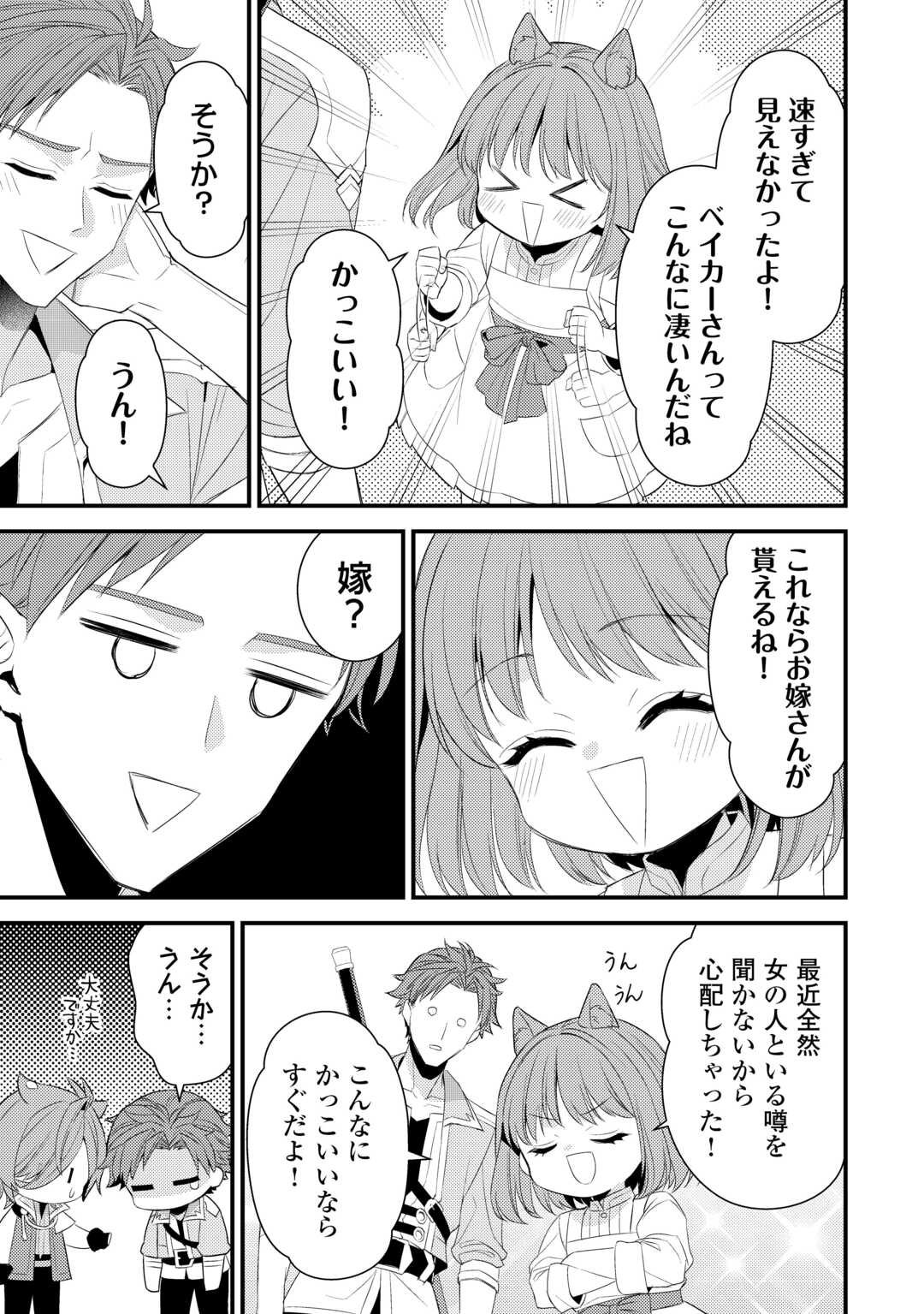 Hottoite Kudasai - Juuma to Cheat Life Tanoshii Mitai! Chapter 36.5 6ページ