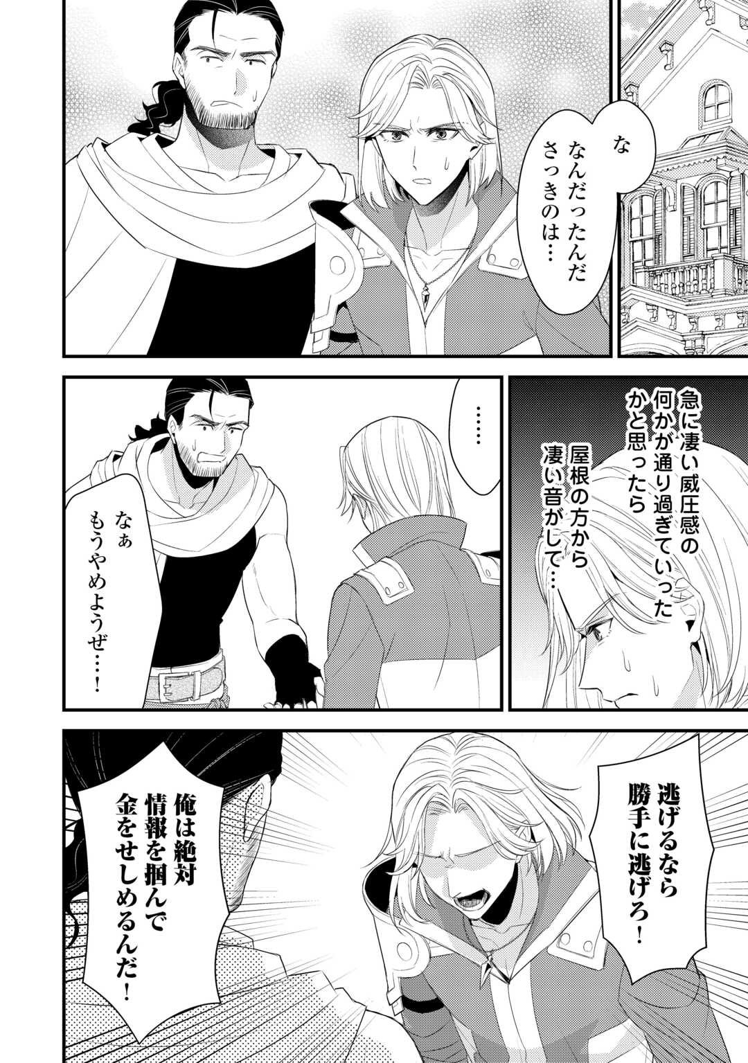 Hottoite Kudasai - Juuma to Cheat Life Tanoshii Mitai! Chapter 36.5 7ページ