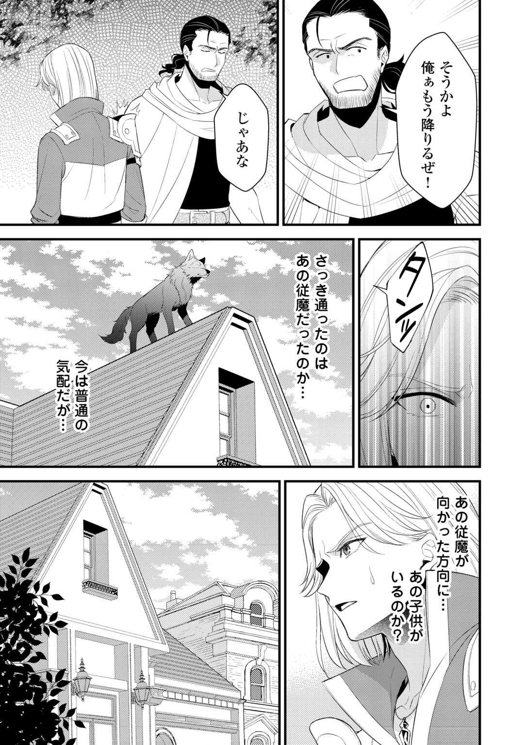 Hottoite Kudasai - Juuma to Cheat Life Tanoshii Mitai! Chapter 36.5 8ページ