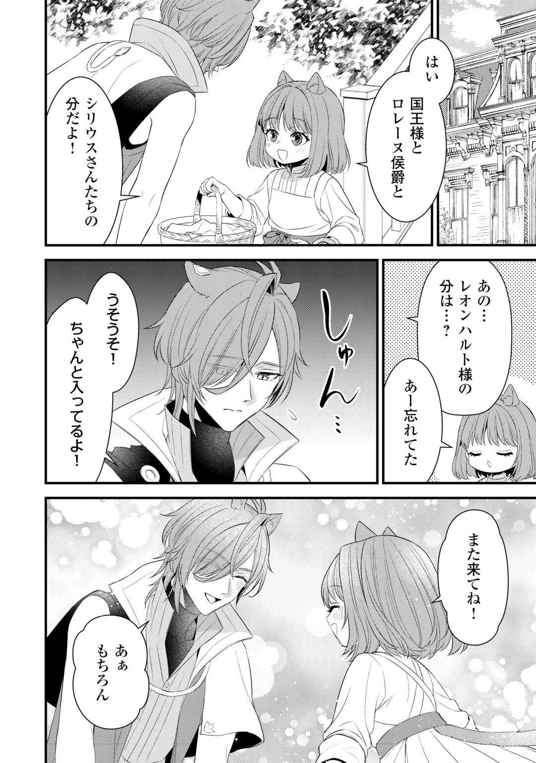 Hottoite Kudasai - Juuma to Cheat Life Tanoshii Mitai! Chapter 36.5 9ページ