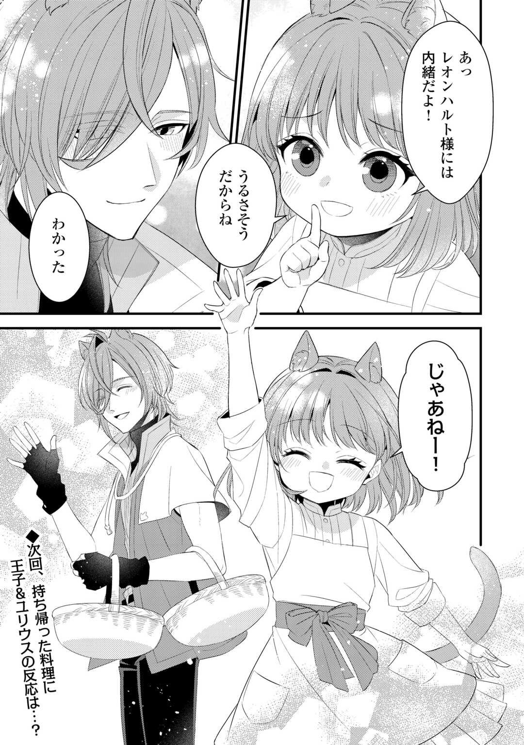 Hottoite Kudasai - Juuma to Cheat Life Tanoshii Mitai! Chapter 36.5 10ページ
