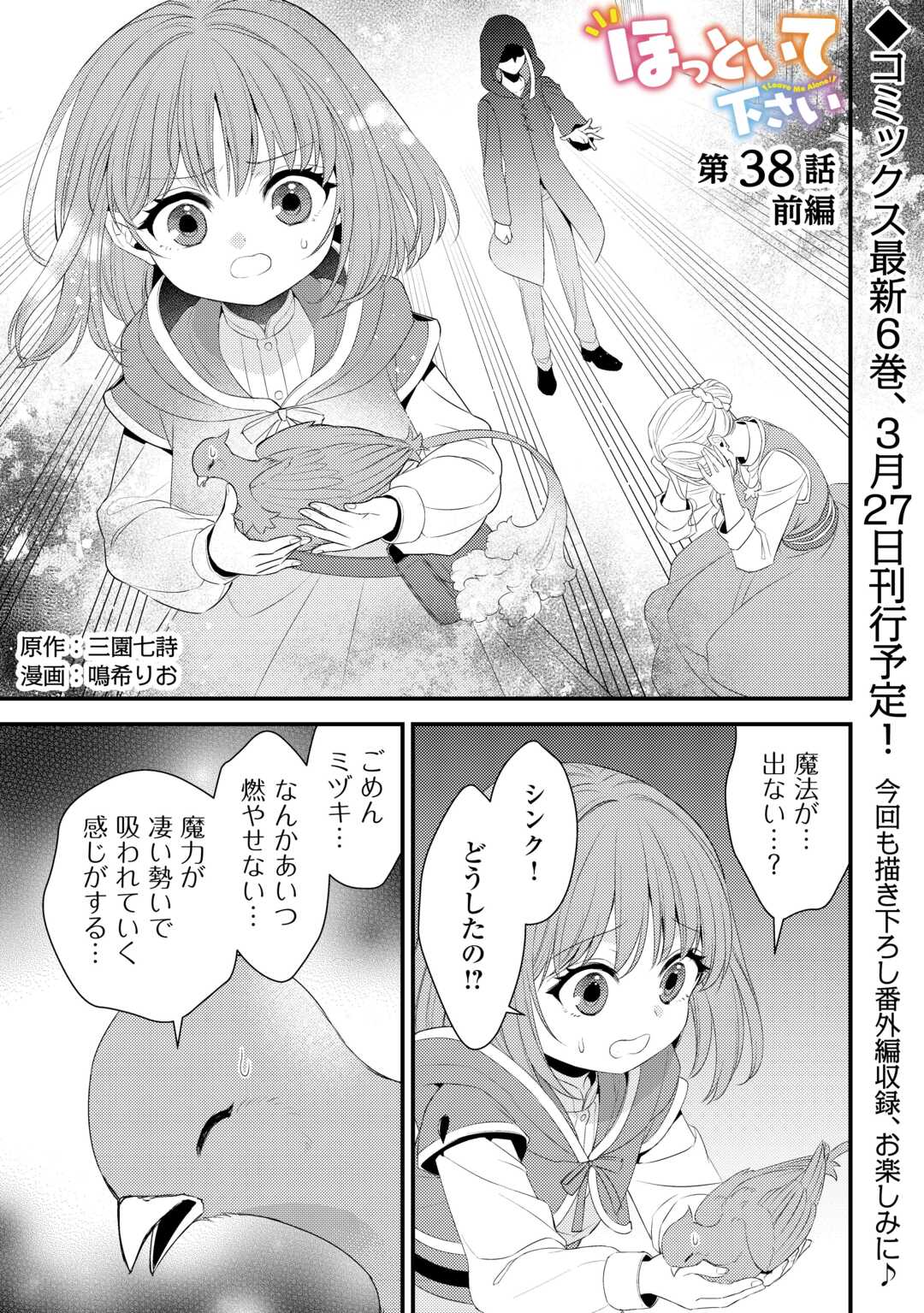 Hottoite Kudasai - Juuma to Cheat Life Tanoshii Mitai! Chapter 38 1ページ