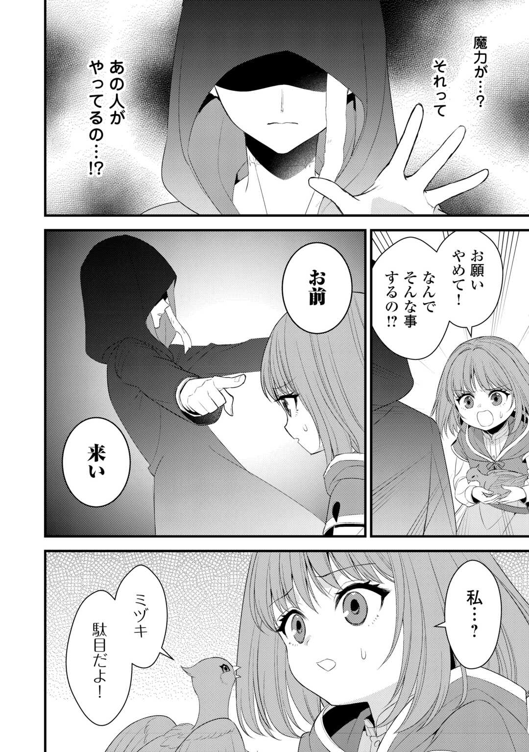 Hottoite Kudasai - Juuma to Cheat Life Tanoshii Mitai! Chapter 38 2ページ
