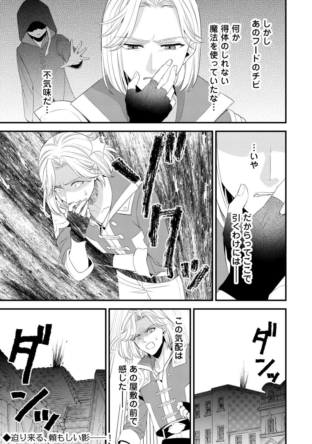 Hottoite Kudasai - Juuma to Cheat Life Tanoshii Mitai! Chapter 38 11ページ