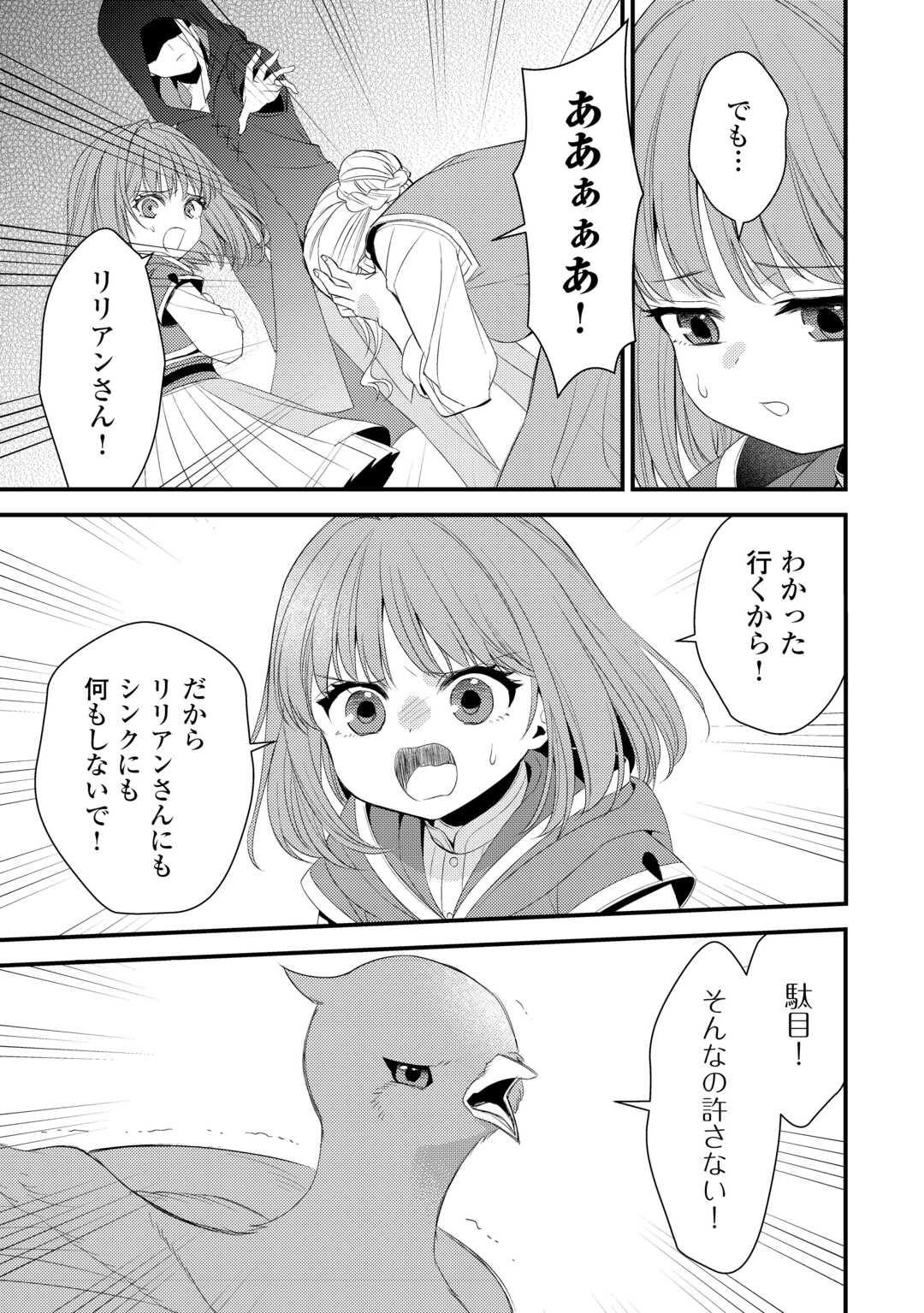 Hottoite Kudasai - Juuma to Cheat Life Tanoshii Mitai! Chapter 38 3ページ