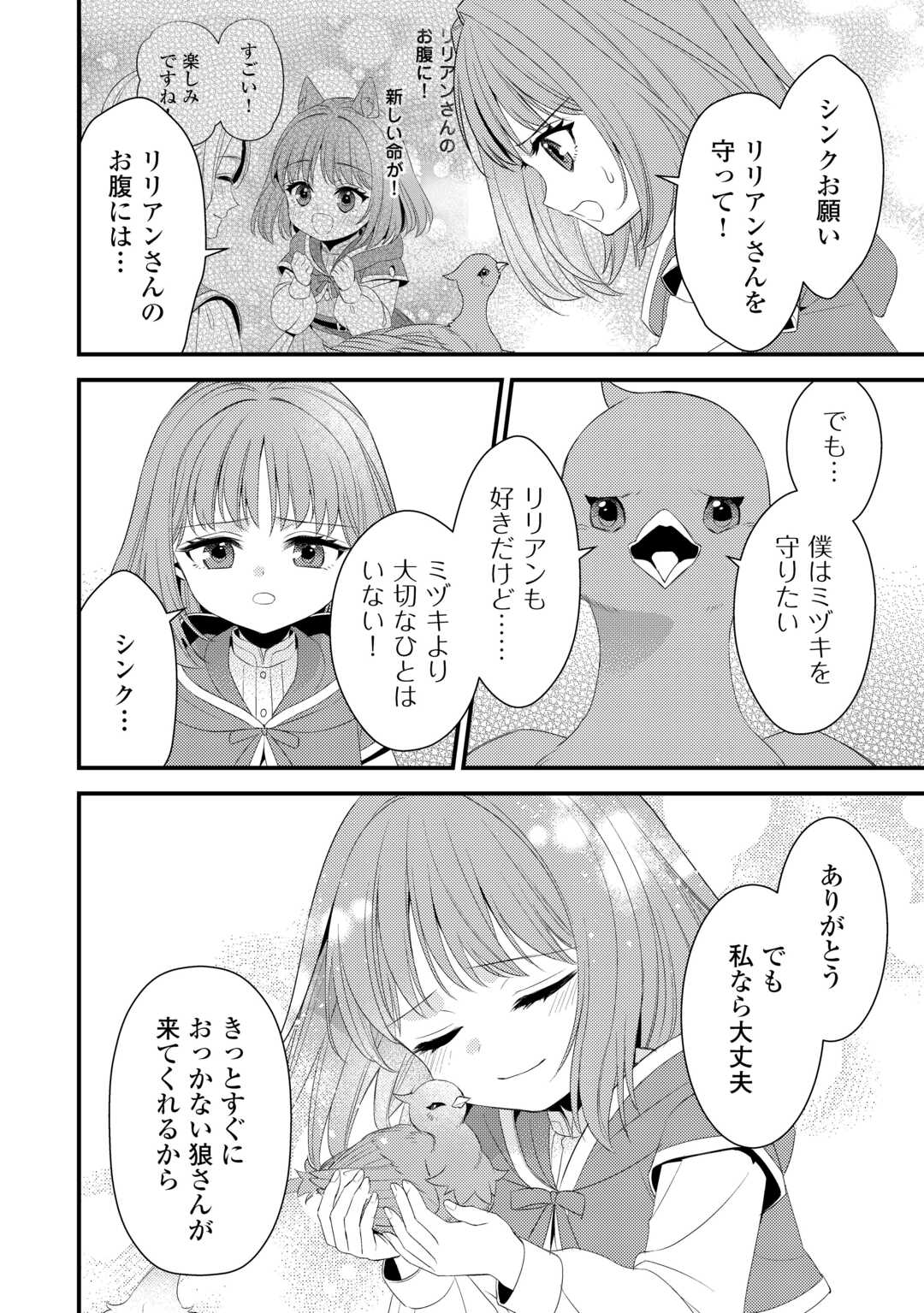 Hottoite Kudasai - Juuma to Cheat Life Tanoshii Mitai! Chapter 38 4ページ