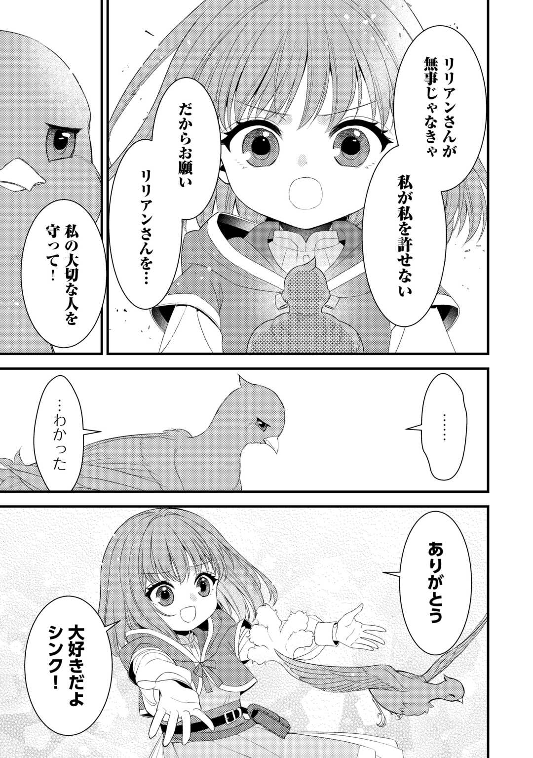 Hottoite Kudasai - Juuma to Cheat Life Tanoshii Mitai! Chapter 38 5ページ