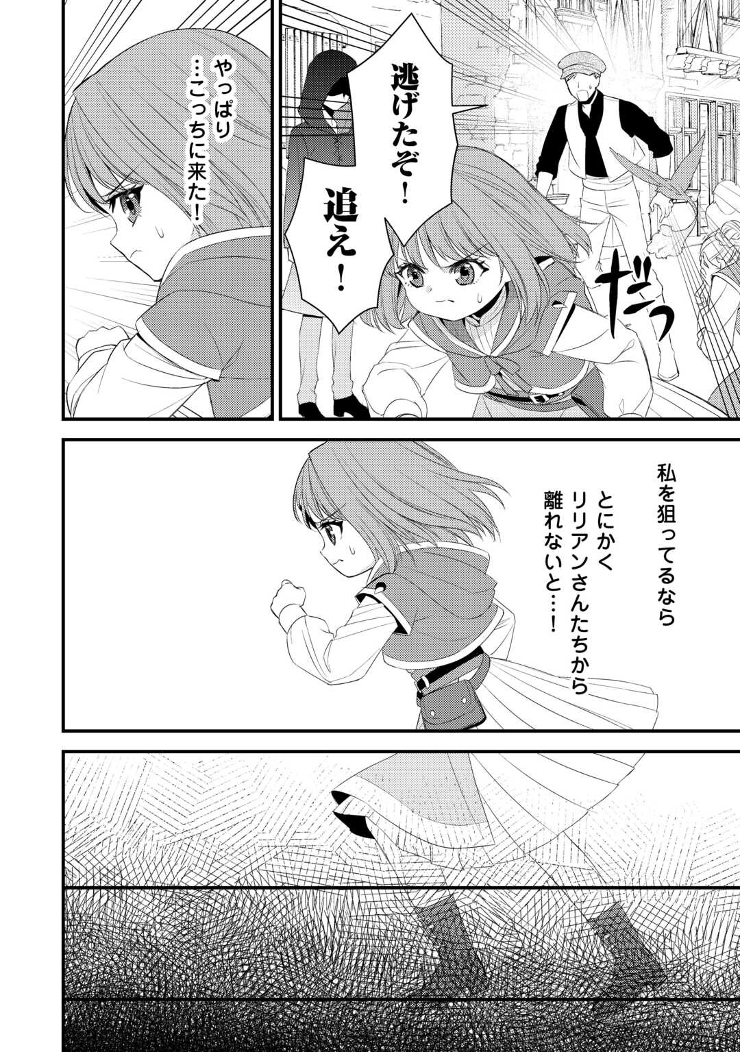 Hottoite Kudasai - Juuma to Cheat Life Tanoshii Mitai! Chapter 38 6ページ