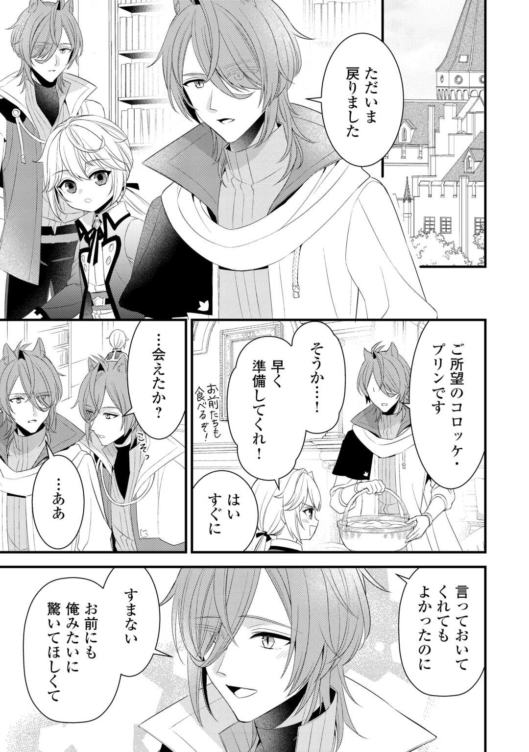 Hottoite Kudasai - Juuma to Cheat Life Tanoshii Mitai! Chapter 38 7ページ