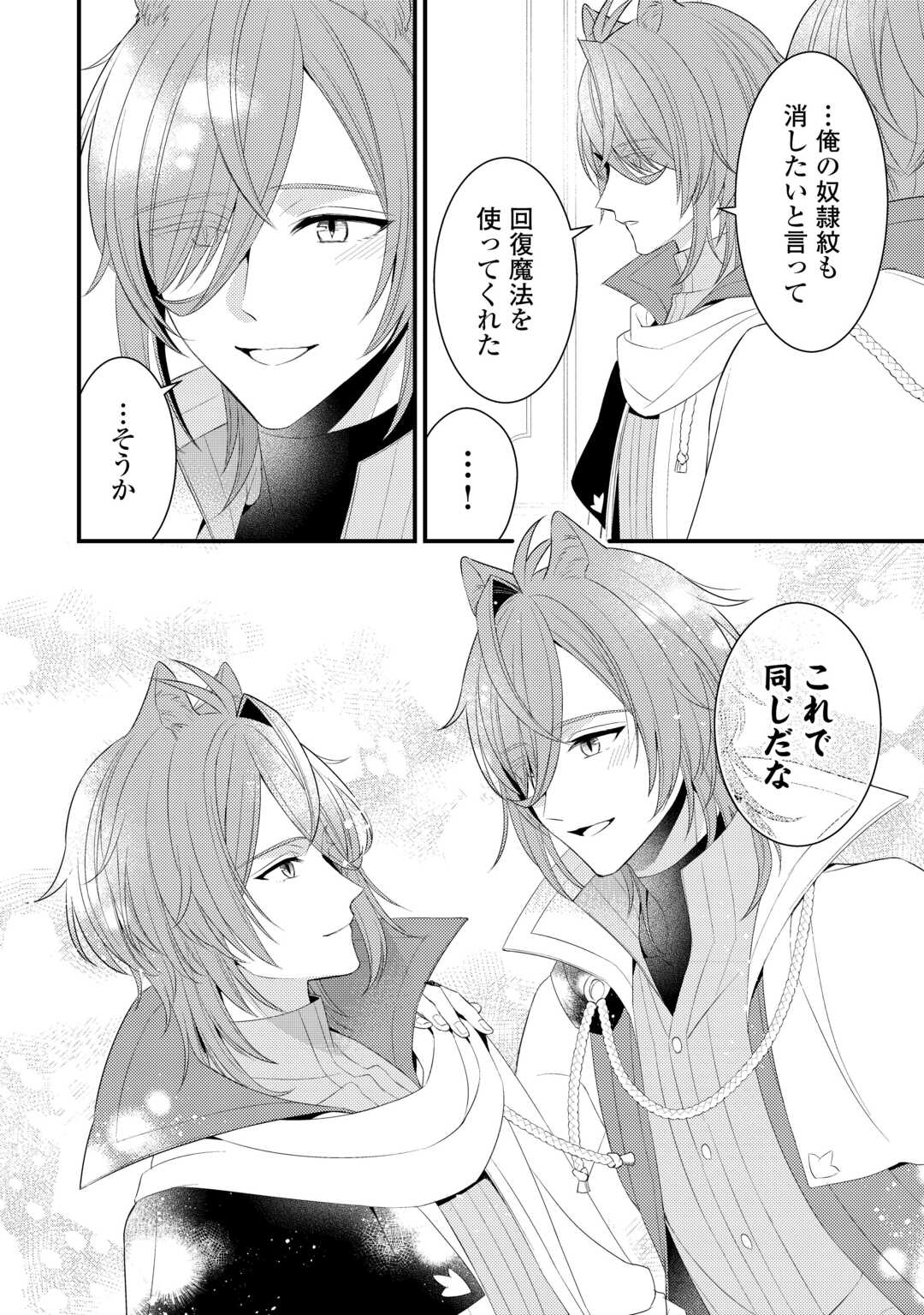 Hottoite Kudasai - Juuma to Cheat Life Tanoshii Mitai! Chapter 38 8ページ