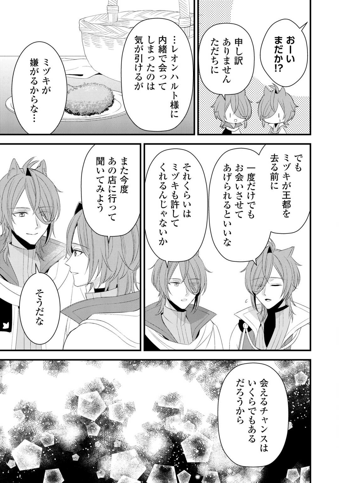 Hottoite Kudasai - Juuma to Cheat Life Tanoshii Mitai! Chapter 38 9ページ