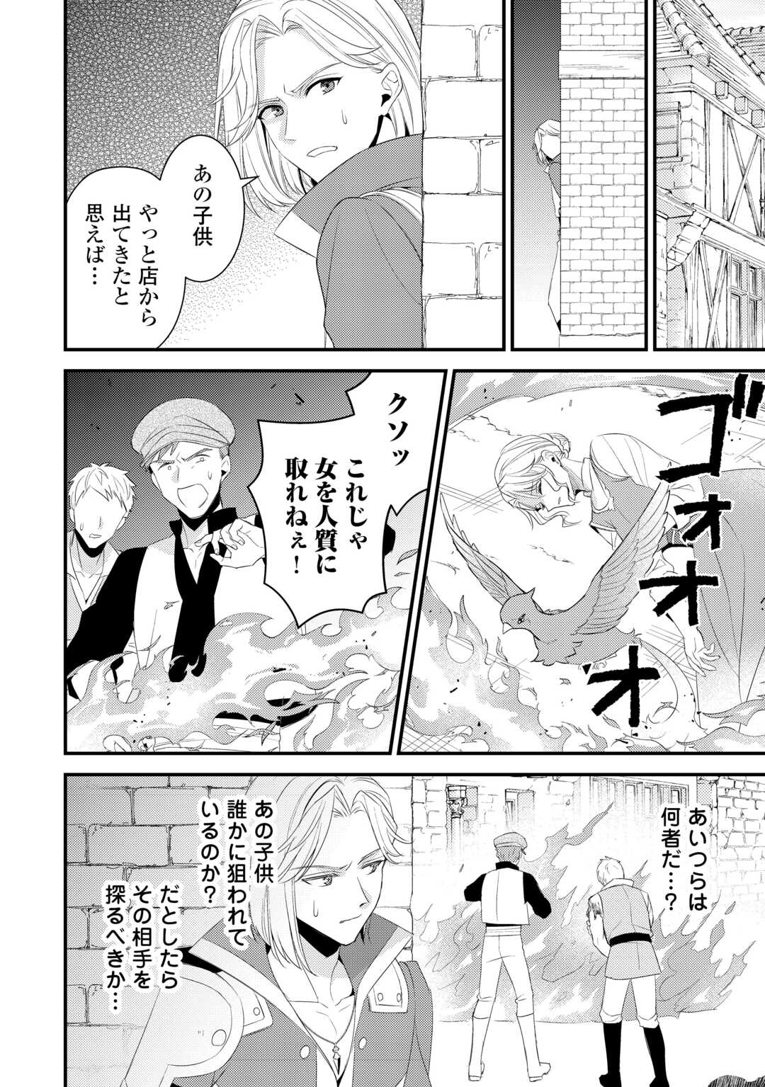 Hottoite Kudasai - Juuma to Cheat Life Tanoshii Mitai! Chapter 38 10ページ