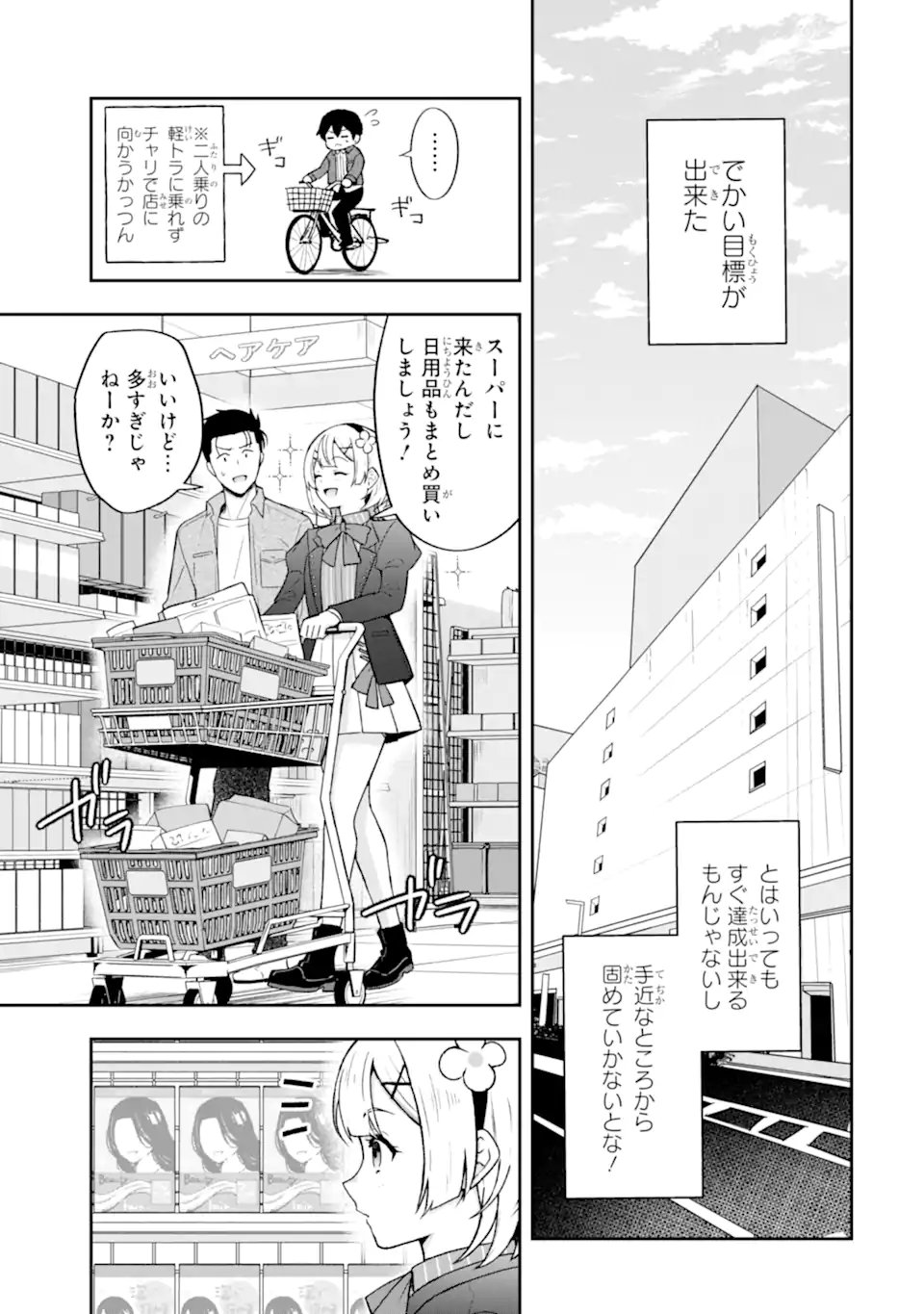 Nanji, Gendai Dungeon ni Kibou wo Motsu Bekarazu Chapter 6.2 1ページ