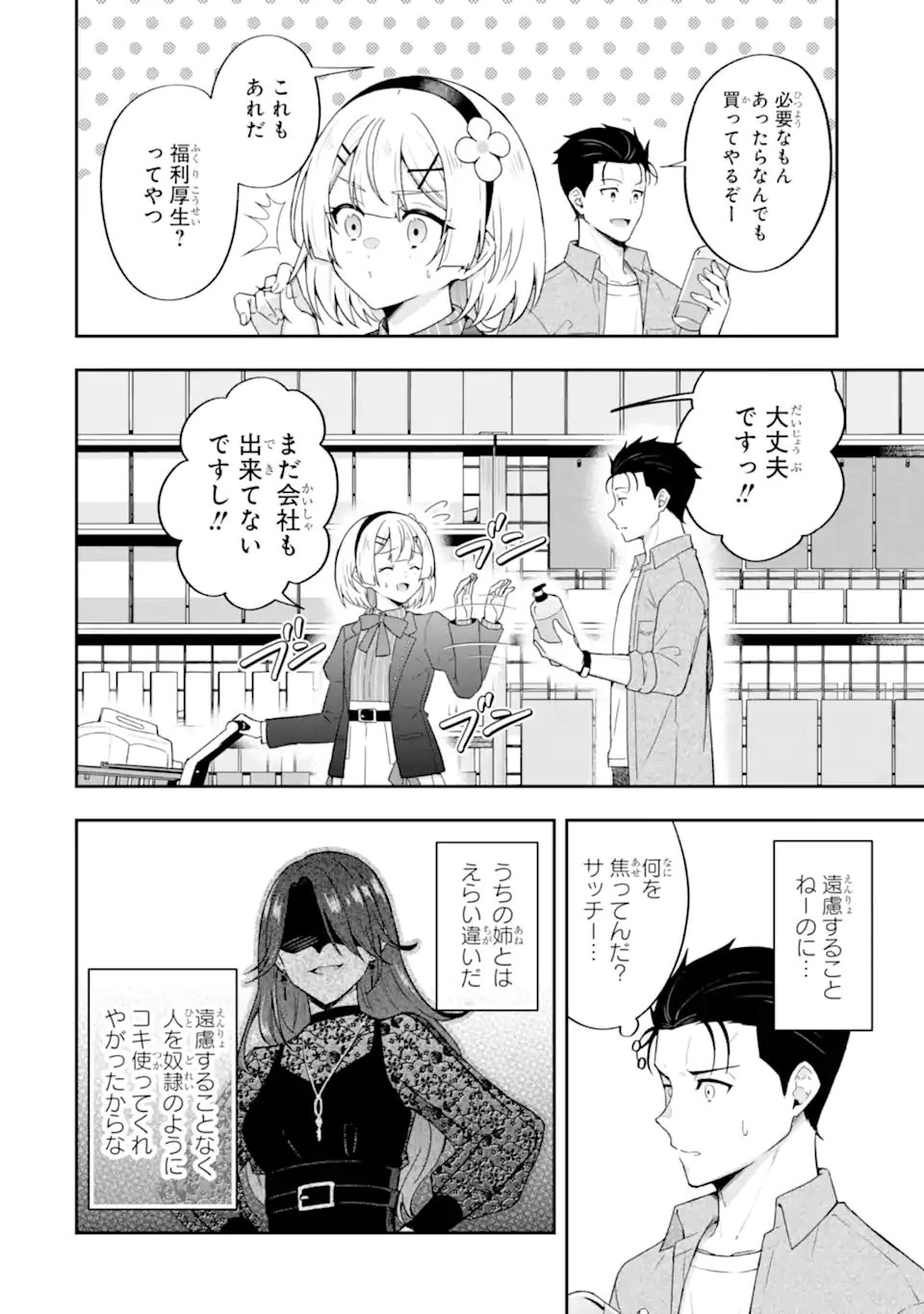 Nanji, Gendai Dungeon ni Kibou wo Motsu Bekarazu Chapter 6.2 2ページ