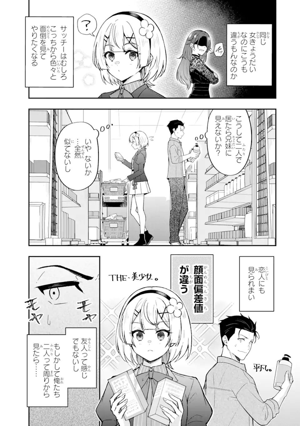 Nanji, Gendai Dungeon ni Kibou wo Motsu Bekarazu Chapter 6.2 3ページ