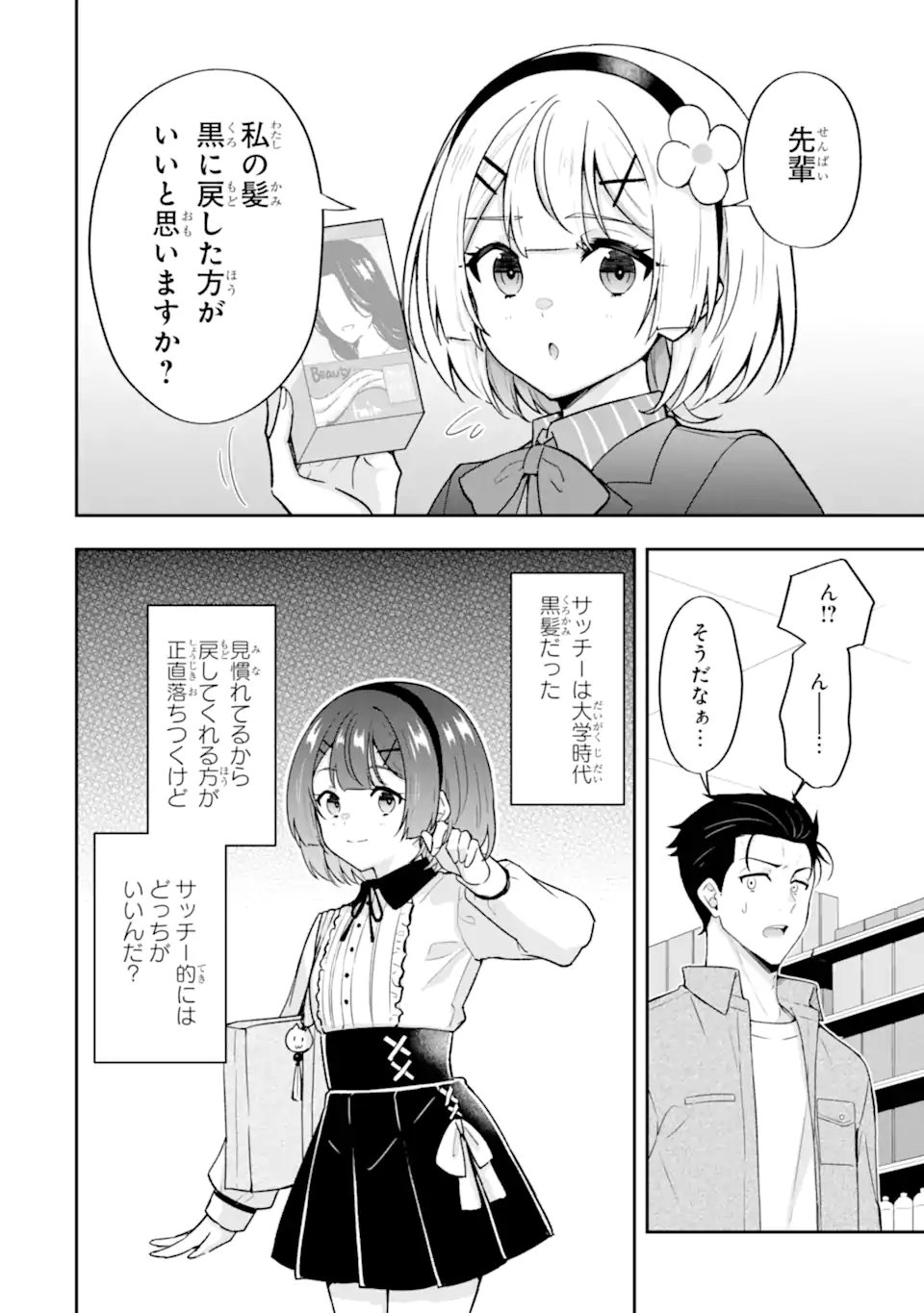 Nanji, Gendai Dungeon ni Kibou wo Motsu Bekarazu Chapter 6.2 4ページ
