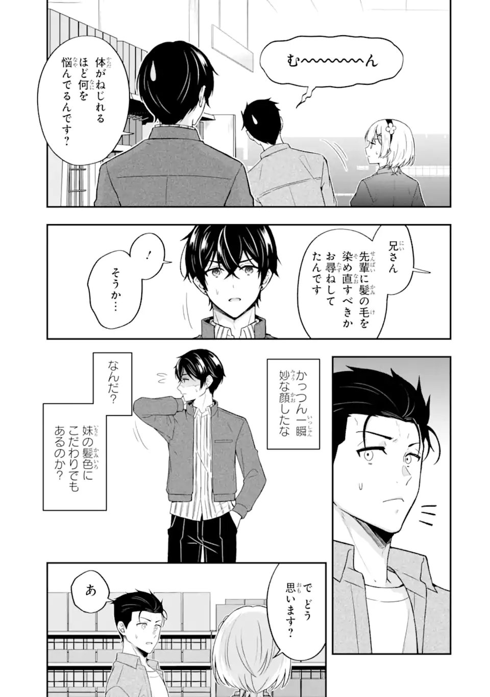 Nanji, Gendai Dungeon ni Kibou wo Motsu Bekarazu Chapter 6.2 5ページ