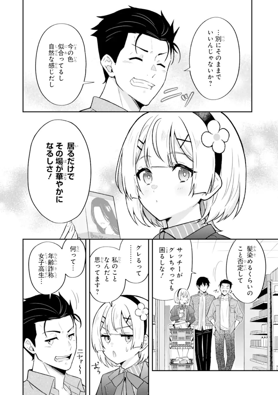 Nanji, Gendai Dungeon ni Kibou wo Motsu Bekarazu Chapter 6.2 6ページ