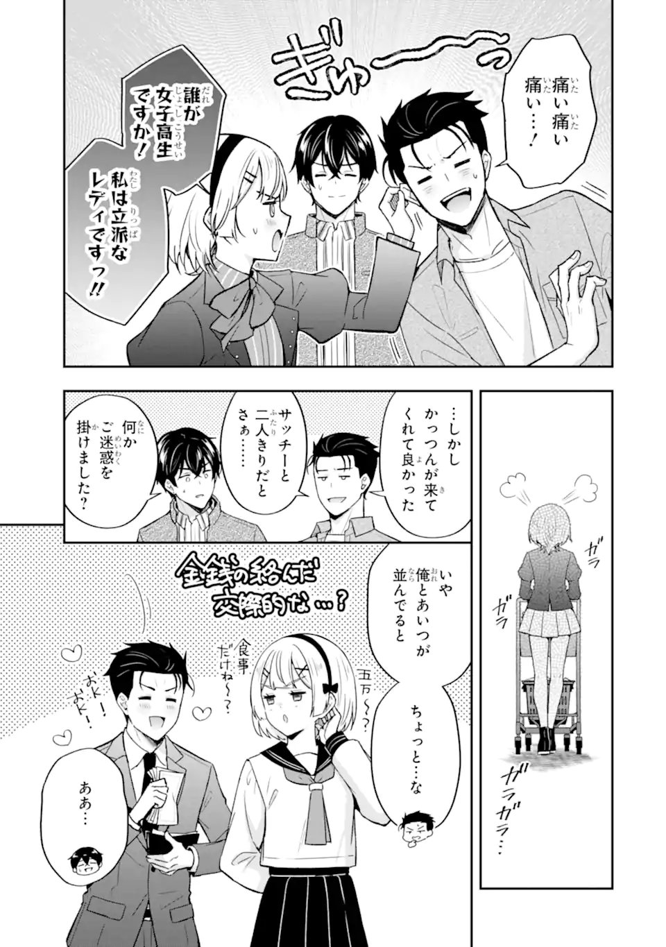 Nanji, Gendai Dungeon ni Kibou wo Motsu Bekarazu Chapter 6.2 7ページ