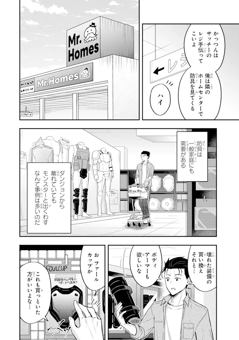 Nanji, Gendai Dungeon ni Kibou wo Motsu Bekarazu Chapter 6.2 8ページ