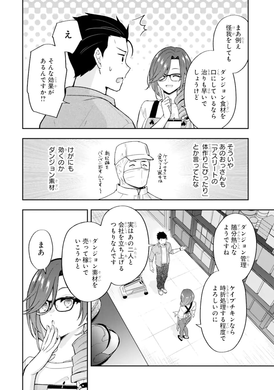 Nanji, Gendai Dungeon ni Kibou wo Motsu Bekarazu Chapter 6.2 10ページ
