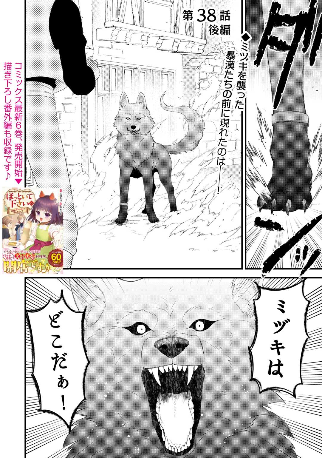 Hottoite Kudasai - Juuma to Cheat Life Tanoshii Mitai! Chapter 38.5 1ページ