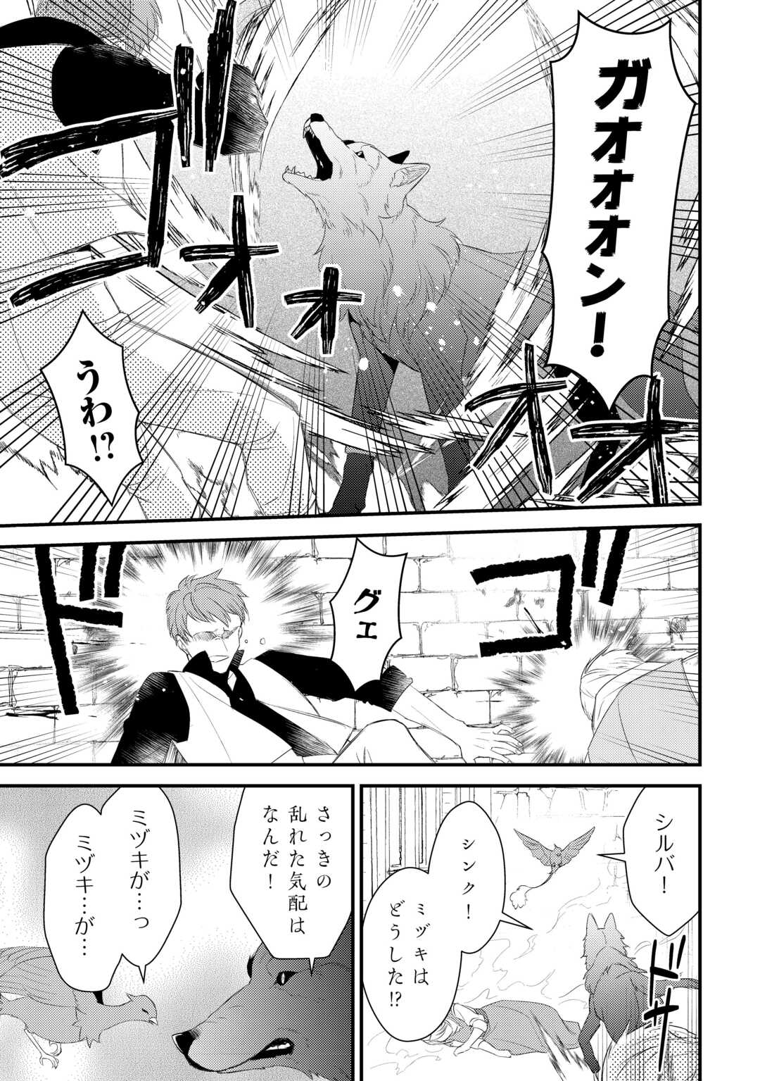 Hottoite Kudasai - Juuma to Cheat Life Tanoshii Mitai! Chapter 38.5 2ページ