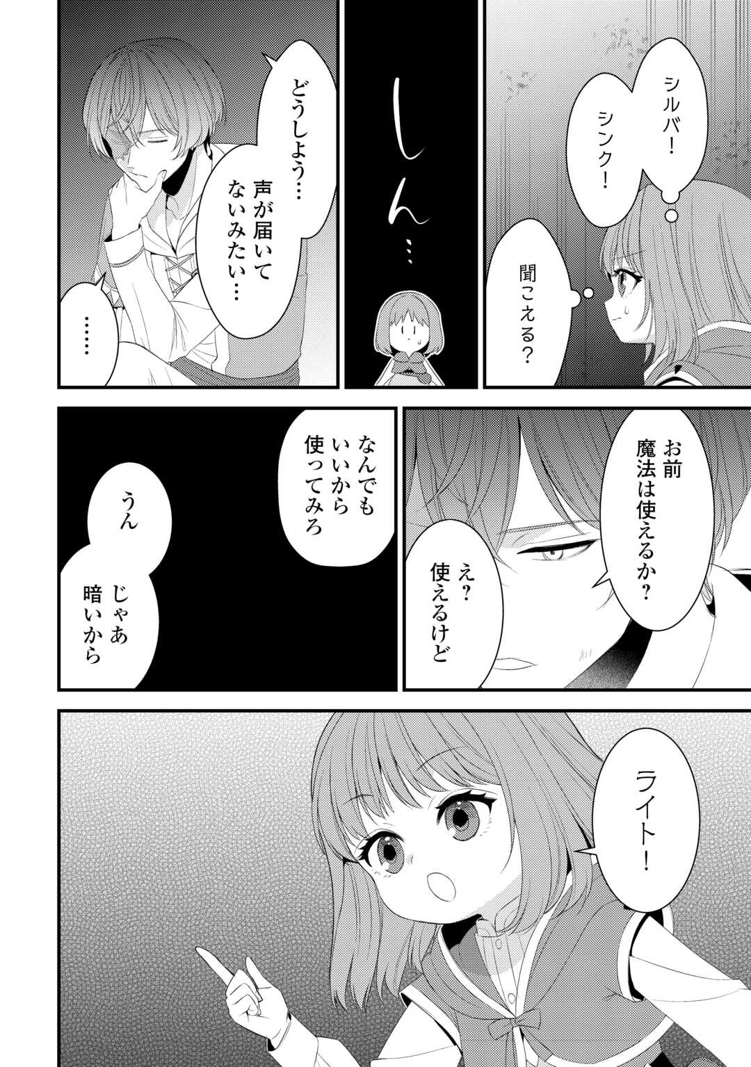 Hottoite Kudasai - Juuma to Cheat Life Tanoshii Mitai! Chapter 38.5 11ページ
