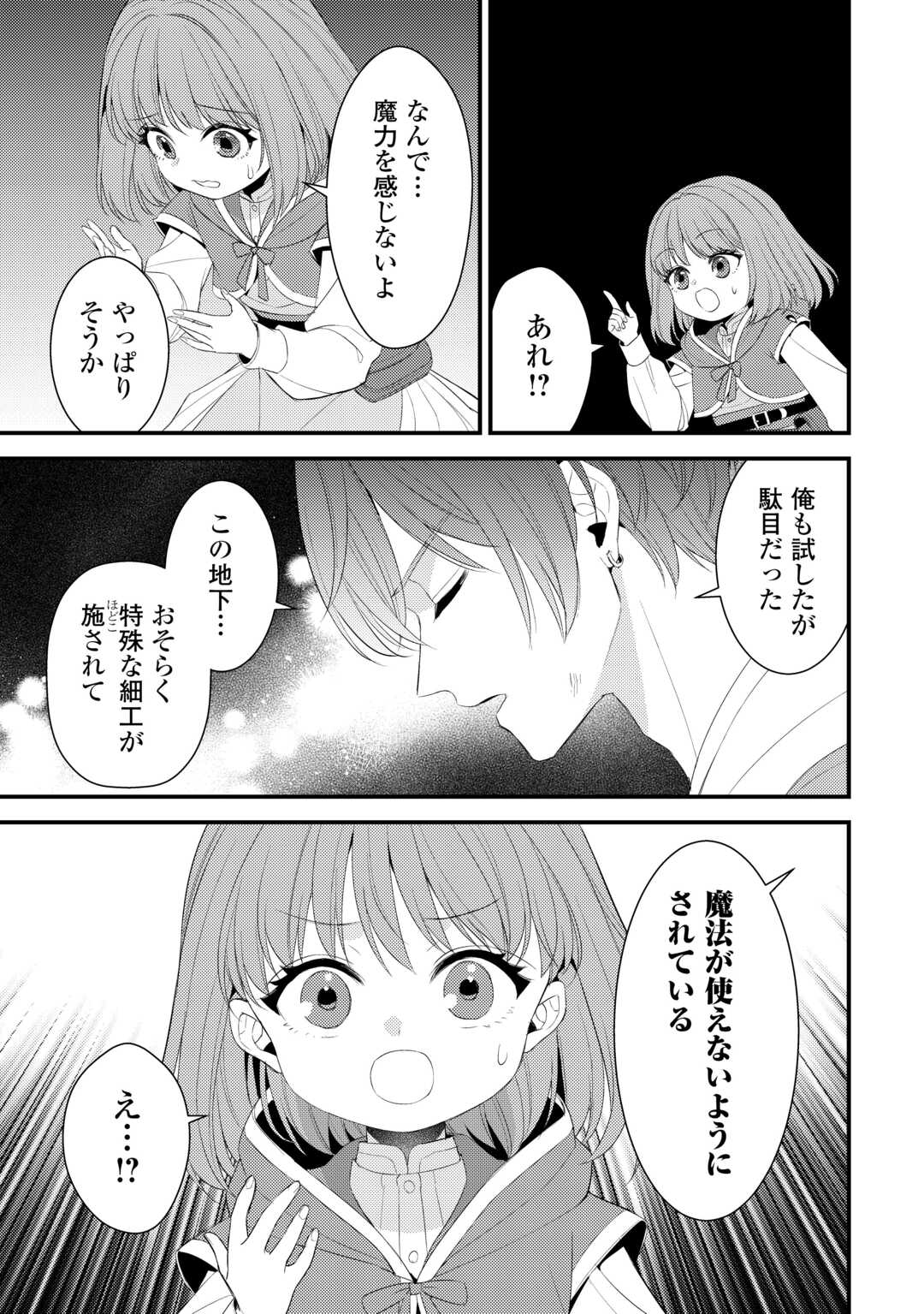 Hottoite Kudasai - Juuma to Cheat Life Tanoshii Mitai! Chapter 38.5 12ページ