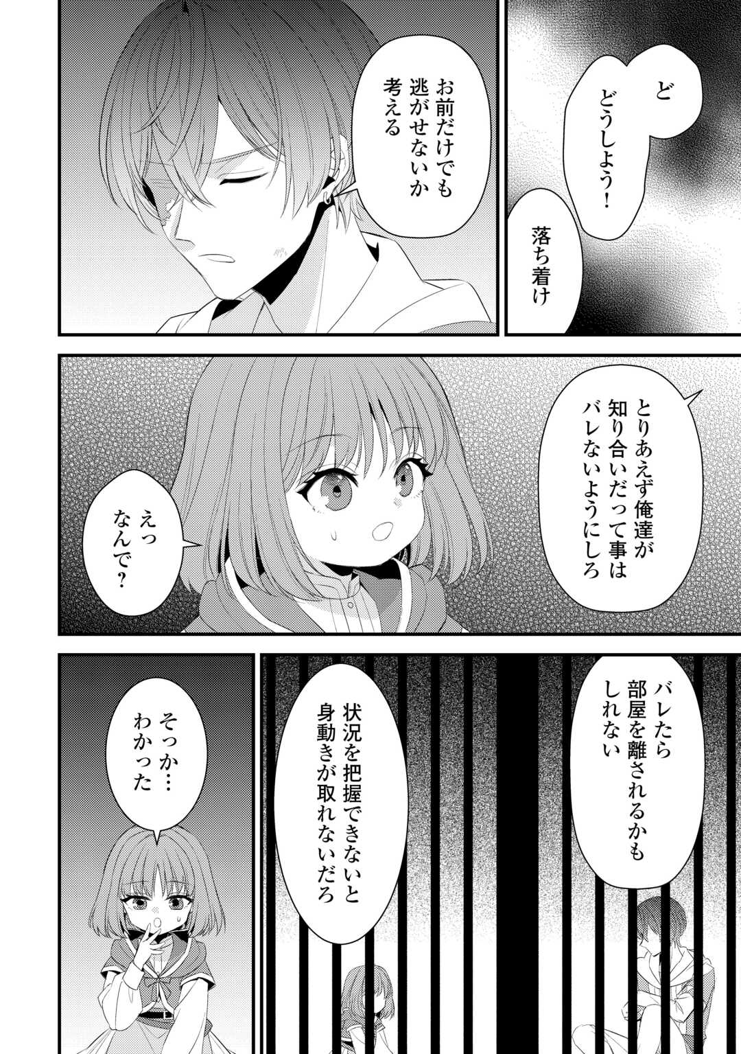 Hottoite Kudasai - Juuma to Cheat Life Tanoshii Mitai! Chapter 38.5 13ページ