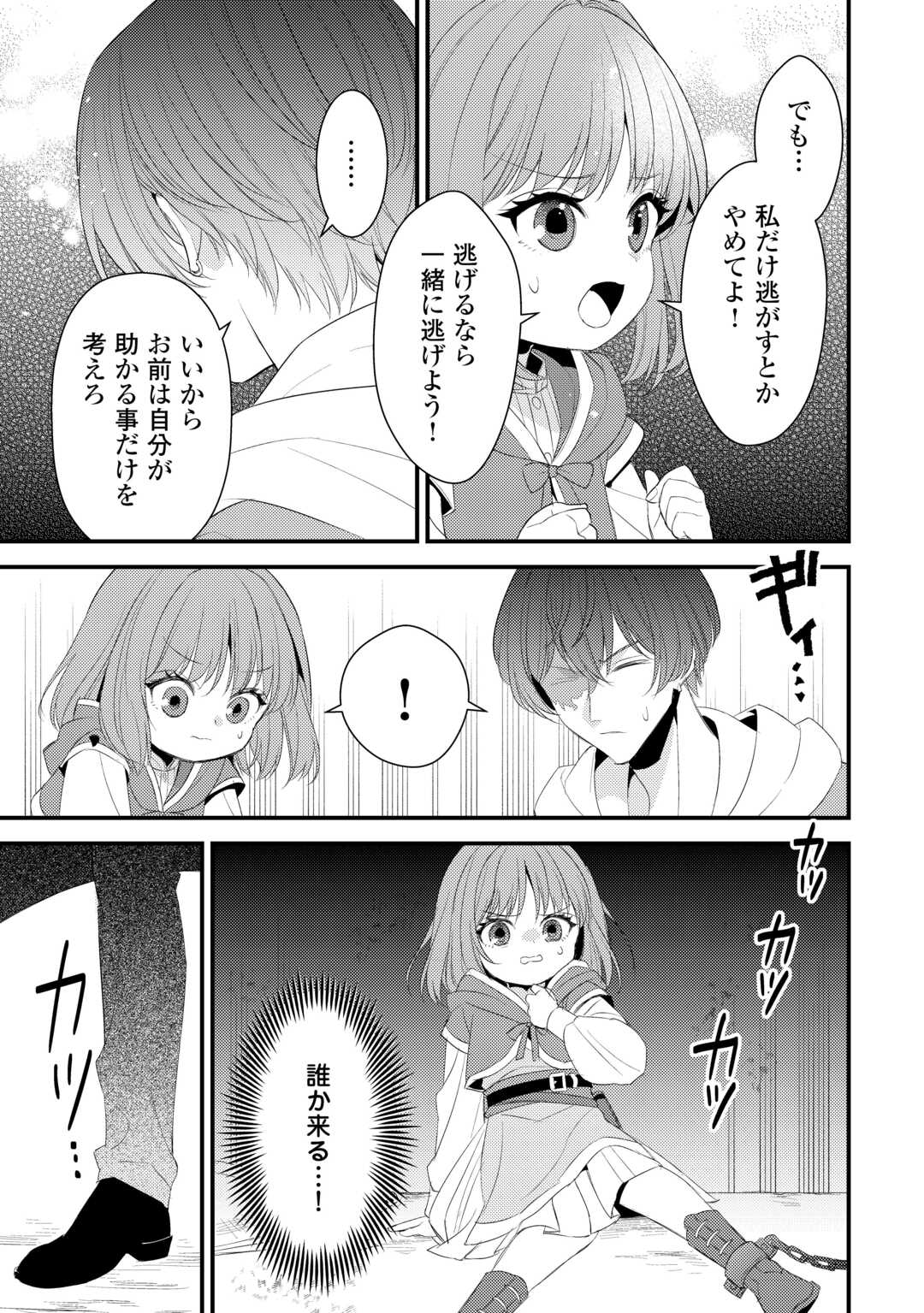 Hottoite Kudasai - Juuma to Cheat Life Tanoshii Mitai! Chapter 38.5 14ページ
