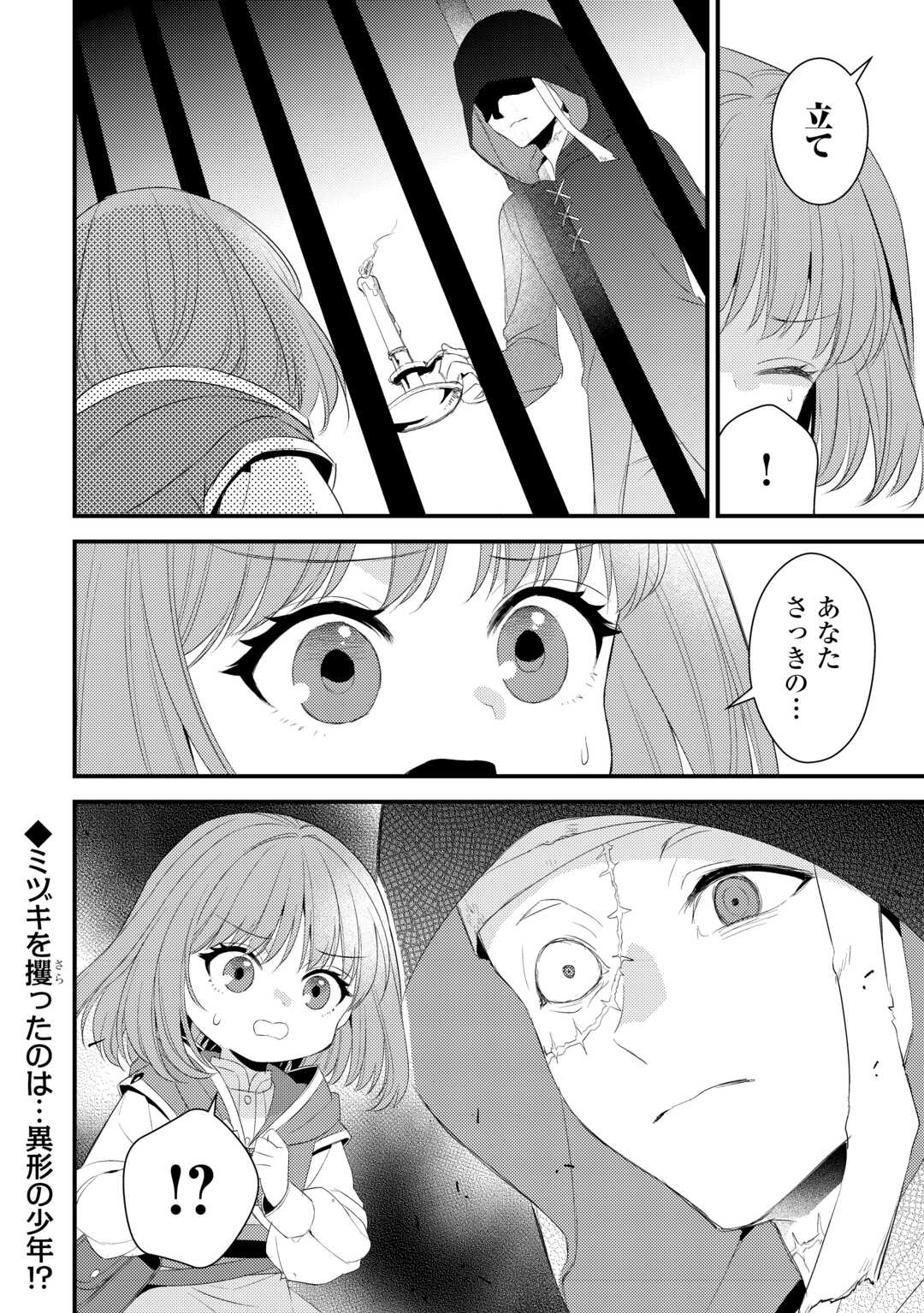 Hottoite Kudasai - Juuma to Cheat Life Tanoshii Mitai! Chapter 38.5 15ページ