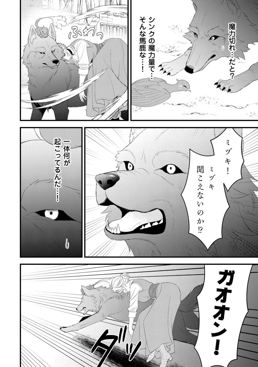 Hottoite Kudasai - Juuma to Cheat Life Tanoshii Mitai! Chapter 38.5 3ページ