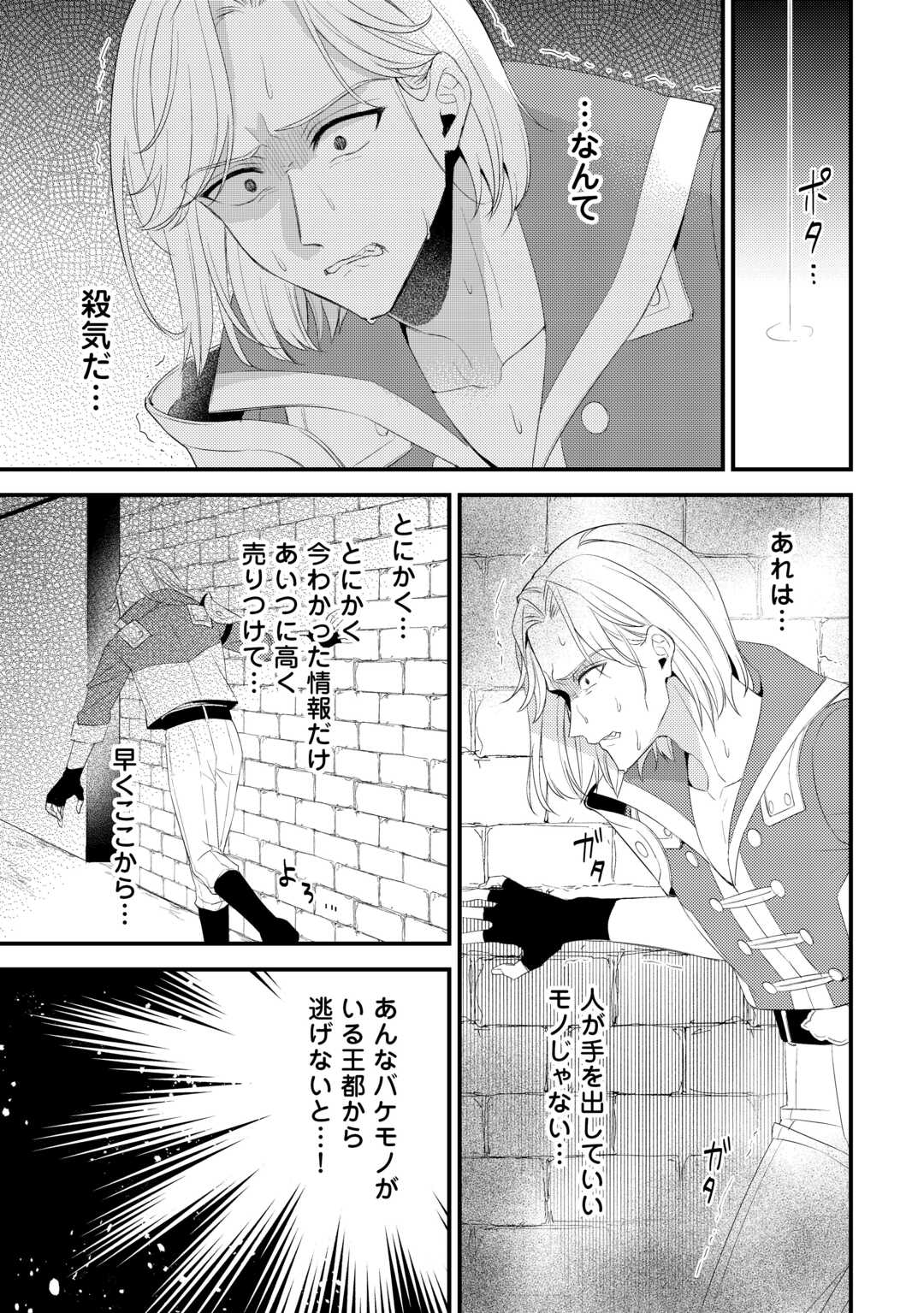 Hottoite Kudasai - Juuma to Cheat Life Tanoshii Mitai! Chapter 38.5 4ページ