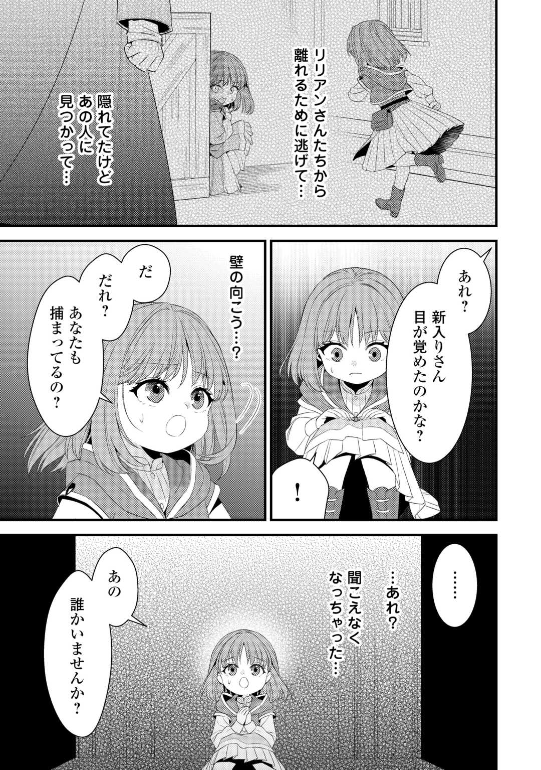 Hottoite Kudasai - Juuma to Cheat Life Tanoshii Mitai! Chapter 38.5 6ページ