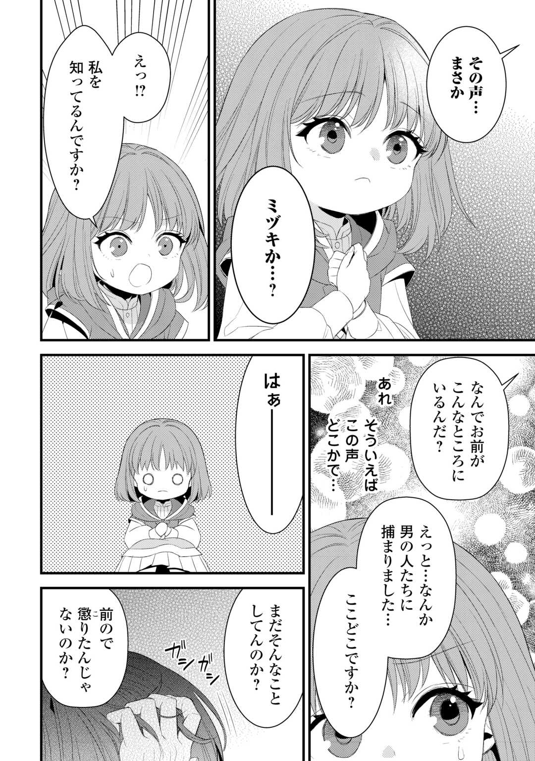 Hottoite Kudasai - Juuma to Cheat Life Tanoshii Mitai! Chapter 38.5 7ページ