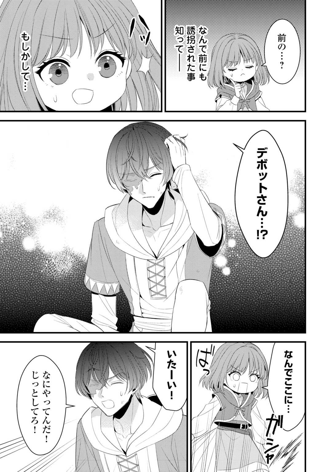 Hottoite Kudasai - Juuma to Cheat Life Tanoshii Mitai! Chapter 38.5 8ページ