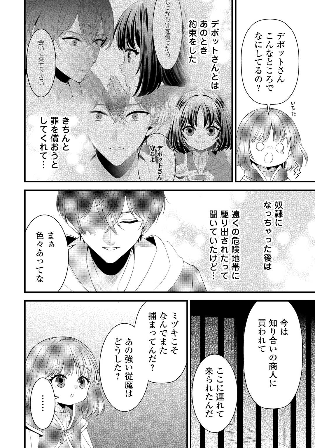 Hottoite Kudasai - Juuma to Cheat Life Tanoshii Mitai! Chapter 38.5 9ページ