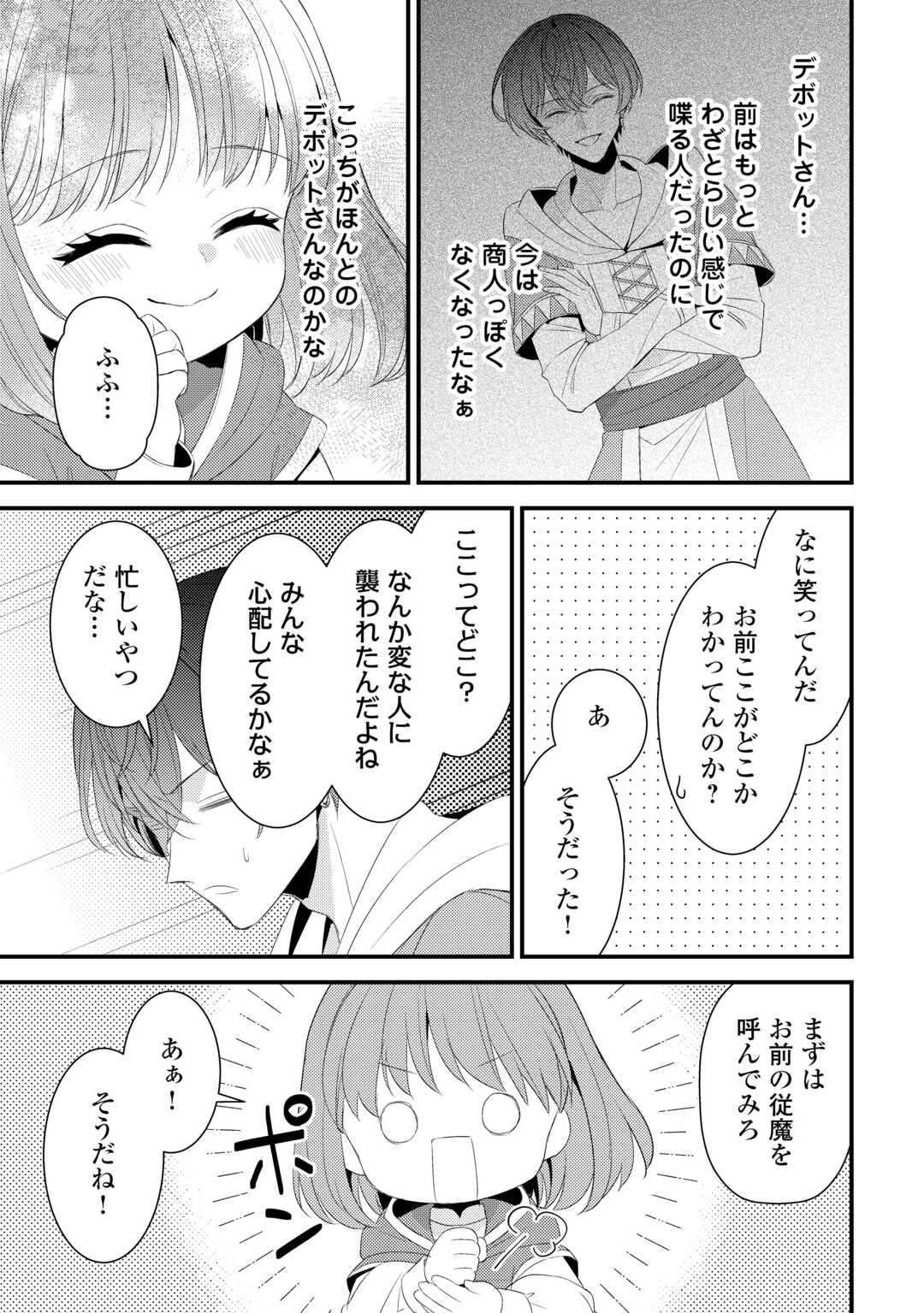 Hottoite Kudasai - Juuma to Cheat Life Tanoshii Mitai! Chapter 38.5 10ページ
