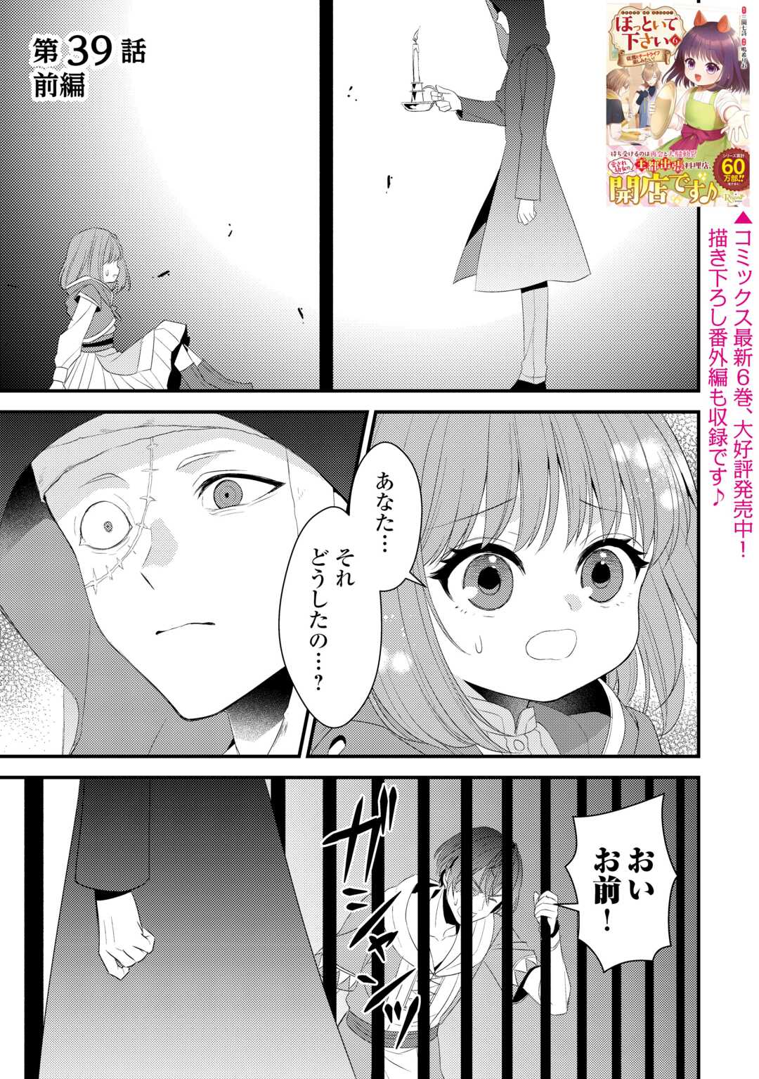 Hottoite Kudasai - Juuma to Cheat Life Tanoshii Mitai! Chapter 39 1ページ