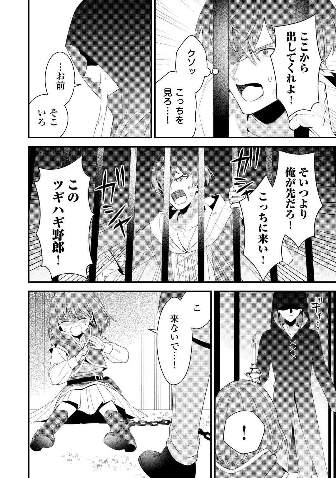 Hottoite Kudasai - Juuma to Cheat Life Tanoshii Mitai! Chapter 39 2ページ