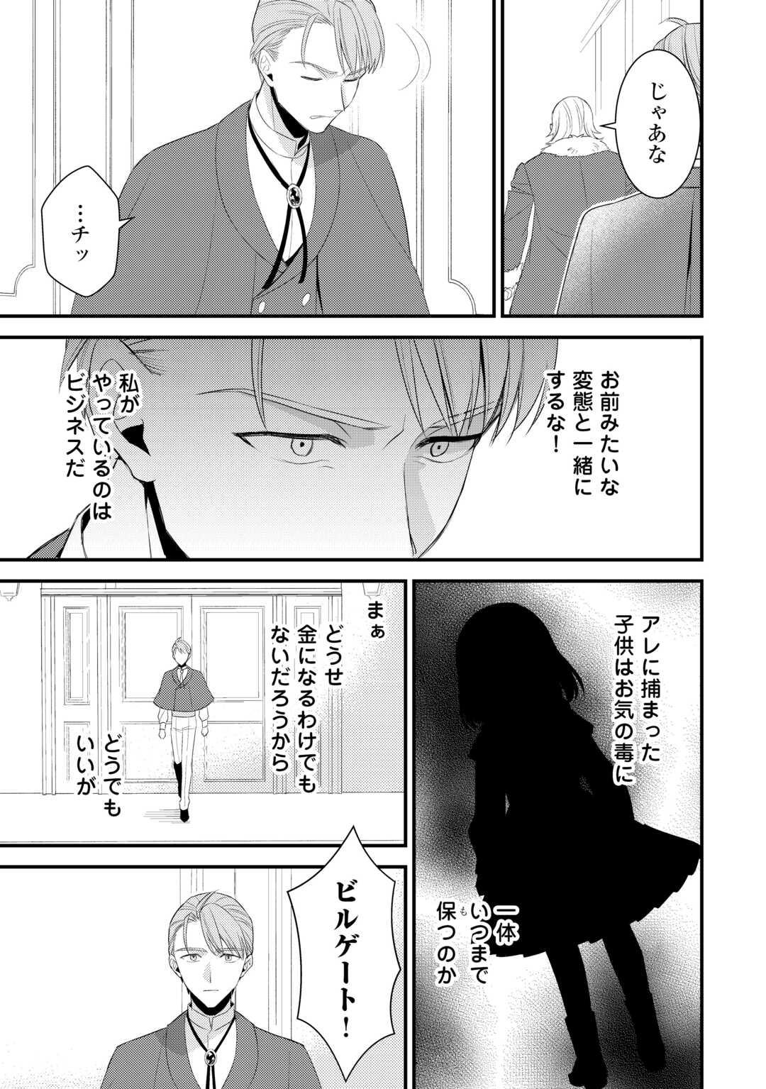 Hottoite Kudasai - Juuma to Cheat Life Tanoshii Mitai! Chapter 39 11ページ