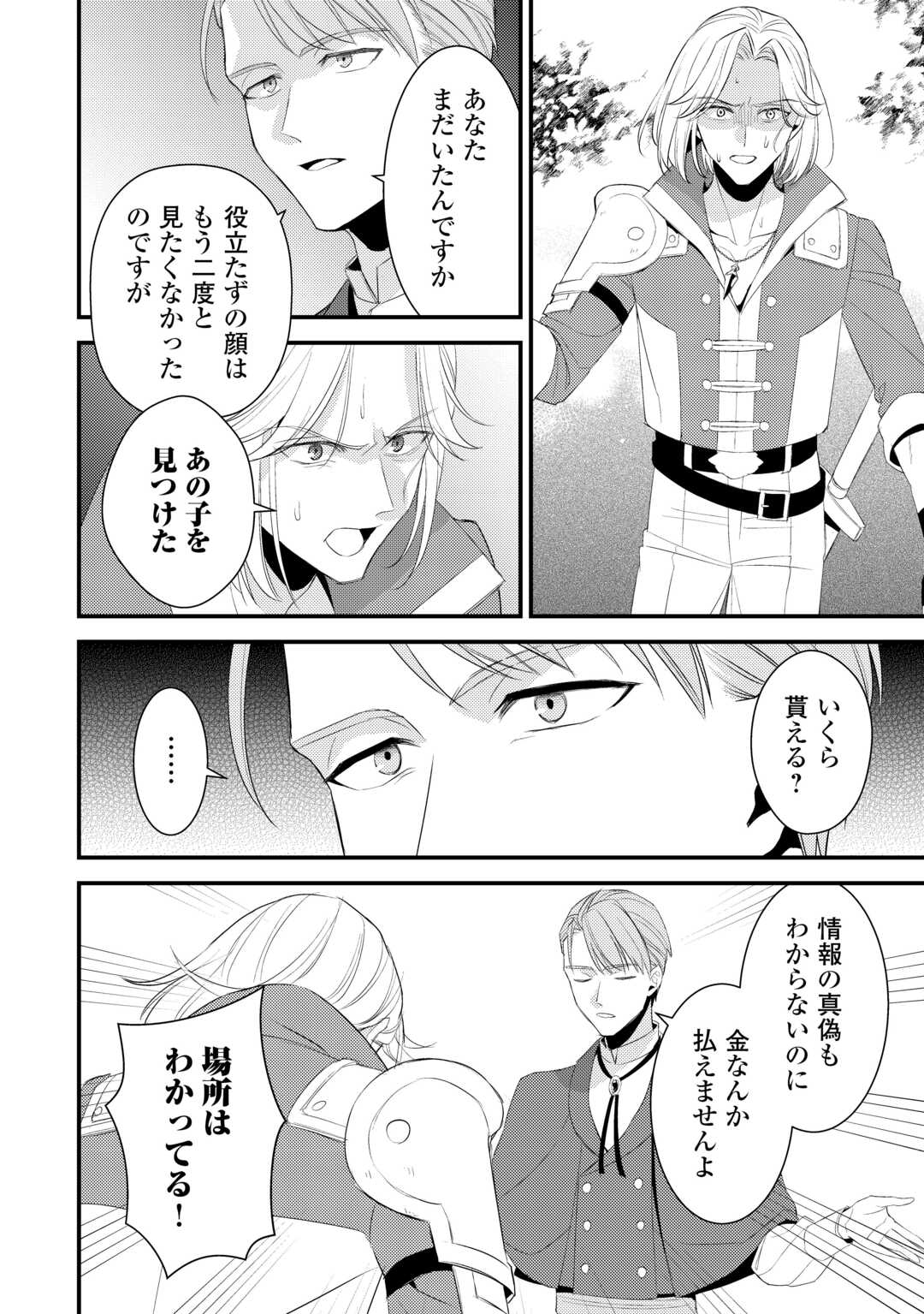 Hottoite Kudasai - Juuma to Cheat Life Tanoshii Mitai! Chapter 39 12ページ