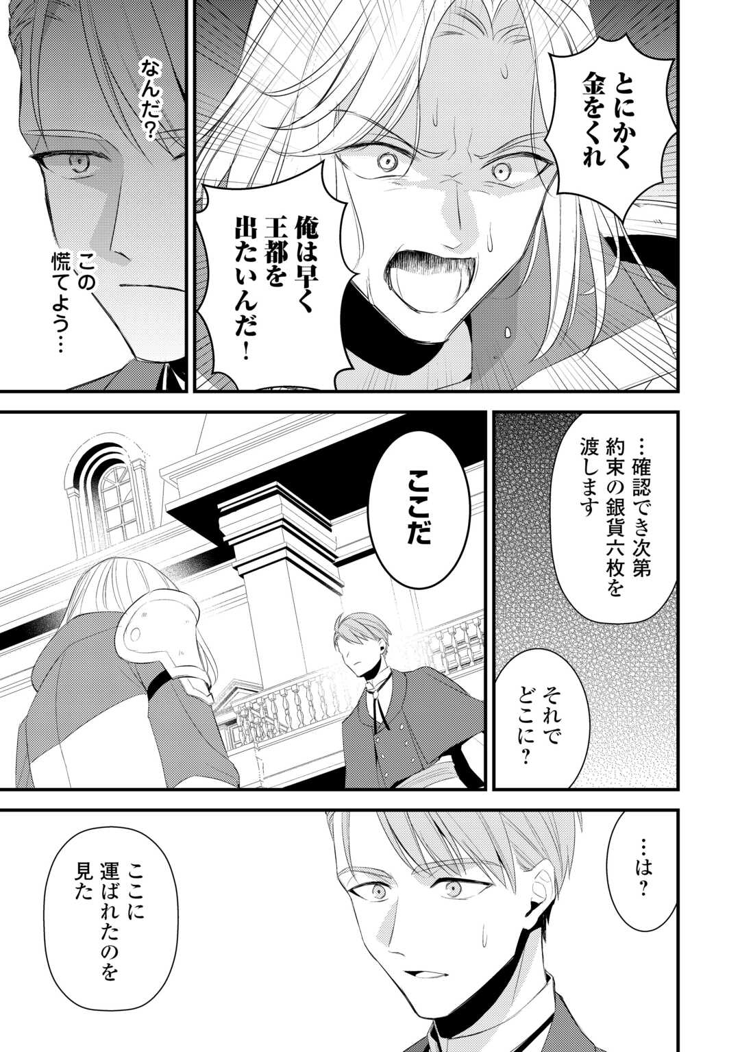 Hottoite Kudasai - Juuma to Cheat Life Tanoshii Mitai! Chapter 39 13ページ