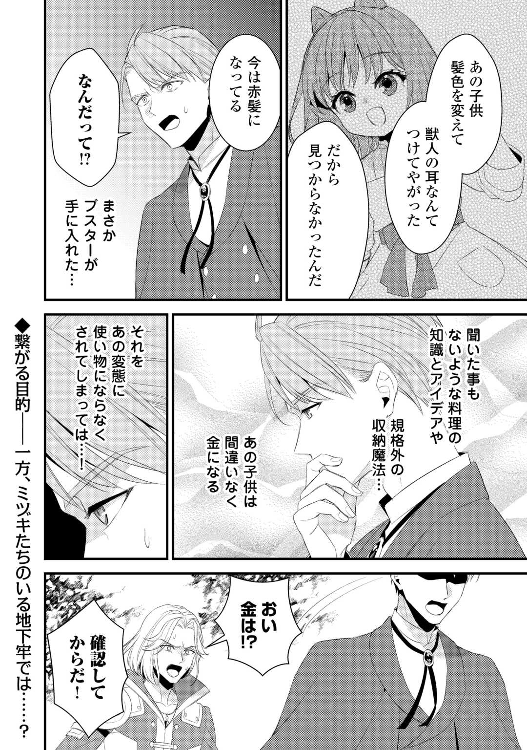 Hottoite Kudasai - Juuma to Cheat Life Tanoshii Mitai! Chapter 39 14ページ