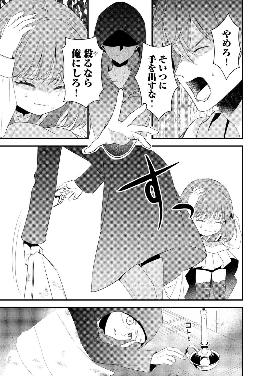 Hottoite Kudasai - Juuma to Cheat Life Tanoshii Mitai! Chapter 39 3ページ