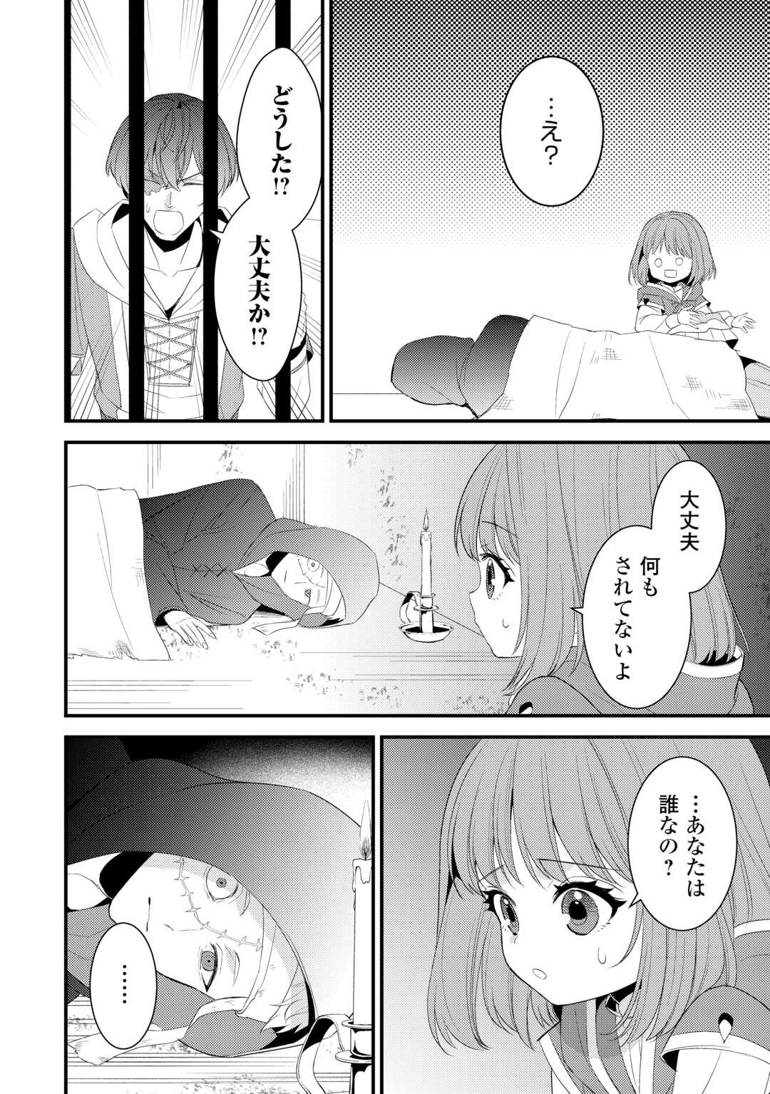 Hottoite Kudasai - Juuma to Cheat Life Tanoshii Mitai! Chapter 39 4ページ