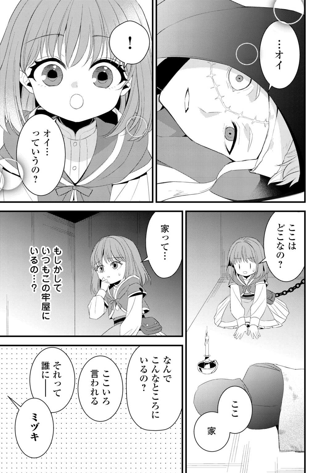 Hottoite Kudasai - Juuma to Cheat Life Tanoshii Mitai! Chapter 39 5ページ