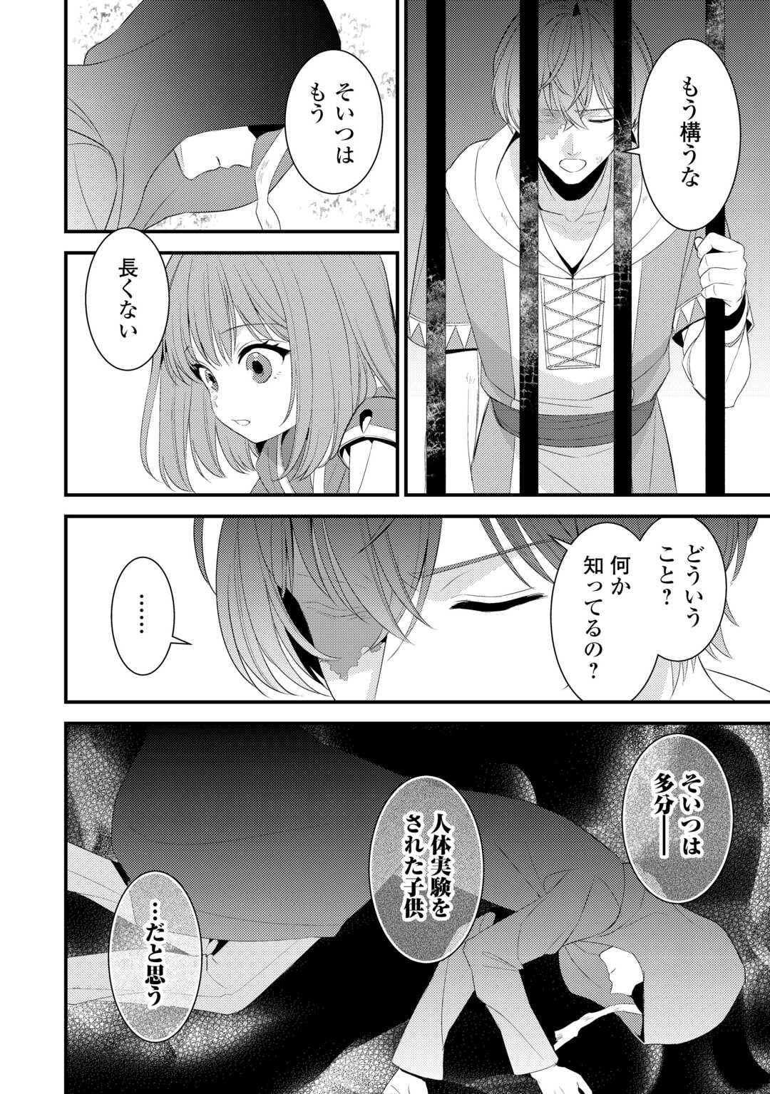 Hottoite Kudasai - Juuma to Cheat Life Tanoshii Mitai! Chapter 39 6ページ